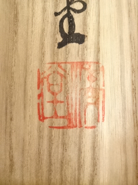 道具 ] - 道具 一成筆 猛虎 肉筆絹本掛軸（共箱） | ネットショップ圭
